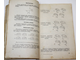 Протопопов С. Элементы строения музыкальной речи. Часть 1. М.: Музыкальный сектор, 1930.