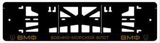 ВМФ ВОЕННО-МОРСКОЙ ФЛОТ ВМФ