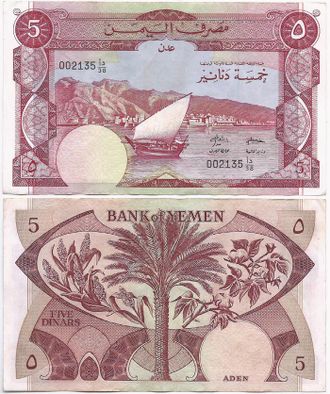 Южный Йемен 5 динар 1984 г. (VF+)