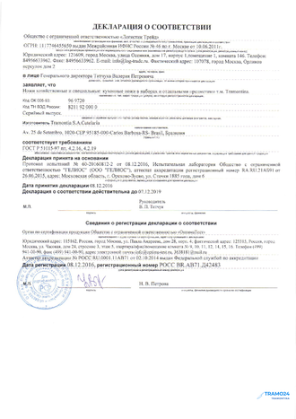 Tramontina Century Нож кухонный 6" - 15см.  24010/006