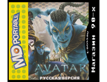 &quot;Avatar&quot; Игра для MDP