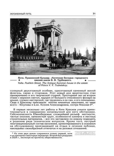 Архитектор Высочайшего Двора