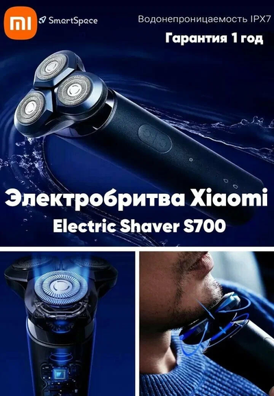 Электробритва Xiaomi Mijia Electric Shaver S700
