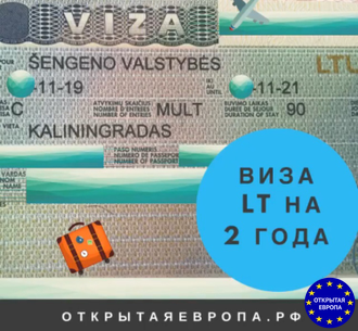 Литовская виза картинка