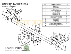 Фаркоп Лидер-Плюс для Nissan Almera 2000-2006