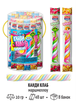 Маршмеллоу "Канди Клаб" ассорти 10гр* 48шт* 8 банок