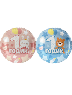 Шар 18"/45 см "1 Годик" МИКС