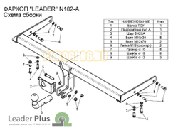 Фаркоп Лидер-Плюс для Nissan X-Trail 2001-2007