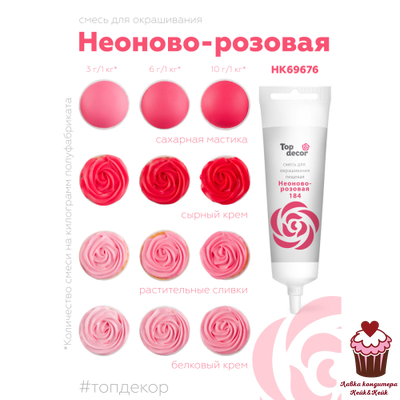 Краситель гелевый жидкий Неоново-розовый, 100 гр