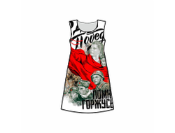 Платье 3D с полной запечаткой на 9 Мая, День Победы Помню! Горжусь!