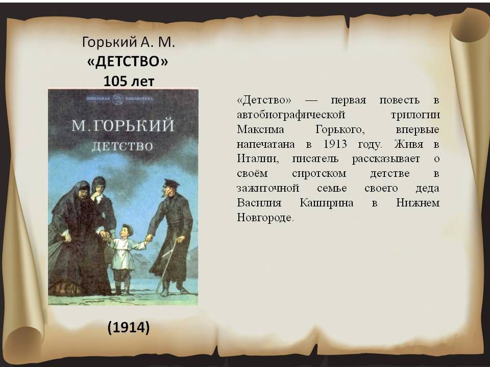 Горький детство. Произведение Максима Горького детство.