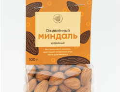 Миндаль оживлённый "Кофейный"