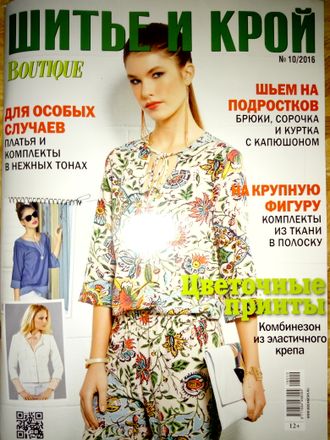 Журнал &quot;Шитье и крой&quot; №10/2016 (Модели из журнала &quot;Boutique&quot;)