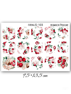 ПЛЕНКИ ДЛЯ НОГТЕЙ 9,5*13,5 СМ XL-103