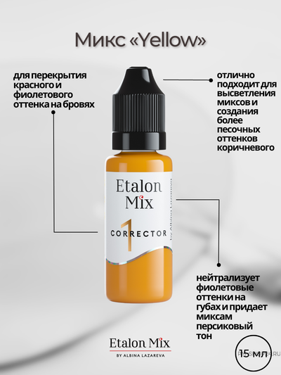 Etalon Mix Жёлтый корректор