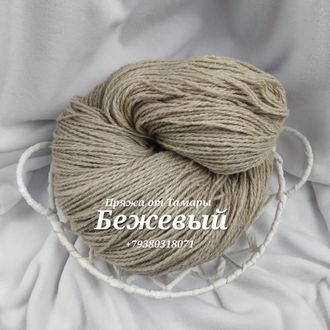 Шерсть двухслойная. Бежевый 1 кг