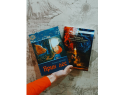 Комплект из 2х книг: "Родолад: основы родовой волошбы. Бытовая магия славян.", "Ярин лес".