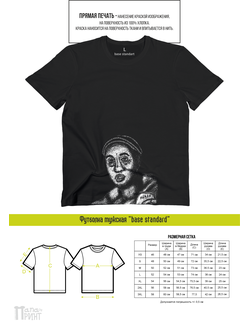 Футболка база стандарт мужская черная "Рисунок"