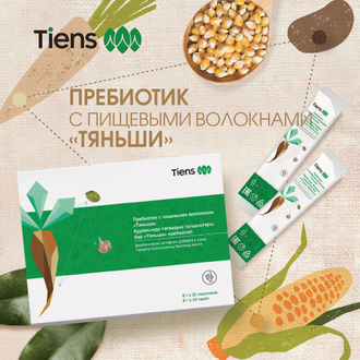 Пребиотик с пищевыми волокнами «Тяньши»