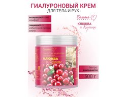 Гиалуроновый крем для тела и рук КЛЮКВА И КАРИТЕ 500 г Белита-М