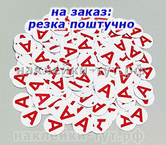 Знак Пиктограмма А SES A-2 наклейки поштучно для аварийных светильников диаметром 15, 25, 50 мм