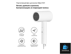 Фен для волос Xiaomi Mijia Negative Ion Hair Dryer H101 CMJ04LXW (белый)