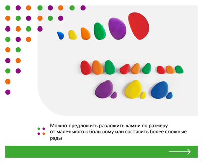Радужные камешки (36 шт). Набор учебно-игровой с карточками заданий.