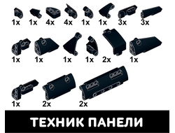 TP1, Комплект оригинальных панелей LEGO Technic  30 шт., Black