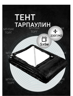 Тент Тарпаулин 5 x 6 м, 230 г/м2, шаг люверсов 0,5 м строительный защитный укрывной купить в Москве
