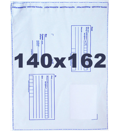 Пакет пластиковый. Конверт почтовый. Размеры: 140x162 мм.