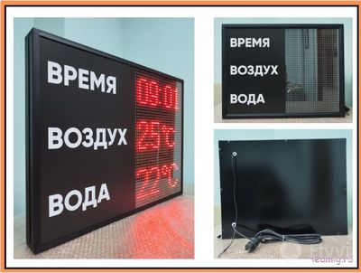 Табло для бассейна стандартное с измерением температуры воды и воздуха, купить в Тюмени