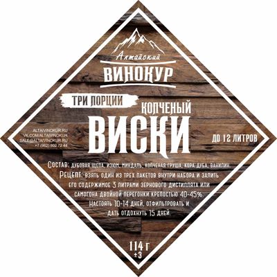 Настойка А.В. &quot;Виски копчёный в 3 в 1&quot;