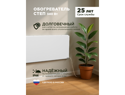 Инфракрасный обогреватель СТЕП 250Вт