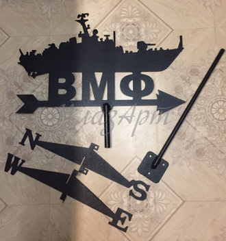 Флюгер на крышу "ВМФ"