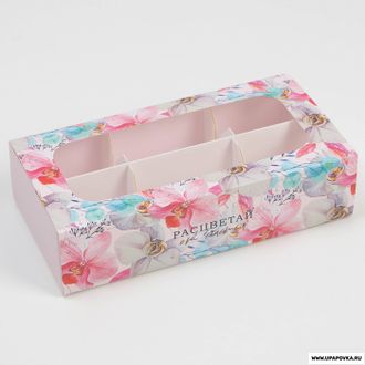 Коробка для кейкпопсов «Расцветай от счастья» 4 шт 10,2 х 20 х 5 см