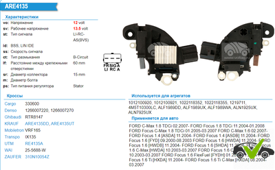 Регулятор генератора Ford