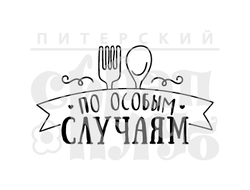 ФП штамп "По особым случаям"