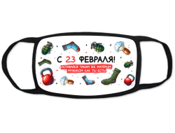 Маска защитная тканевая на лицо #22 на 23 февраля
