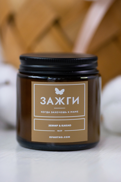 Арома свеча  «Зефир & Какао» | Когда захочешь к маме | 90