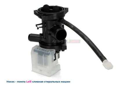 Сливной насос (помпа) LG 30Вт Leili BPX2-8 5859EN1004B  для стиральной машины