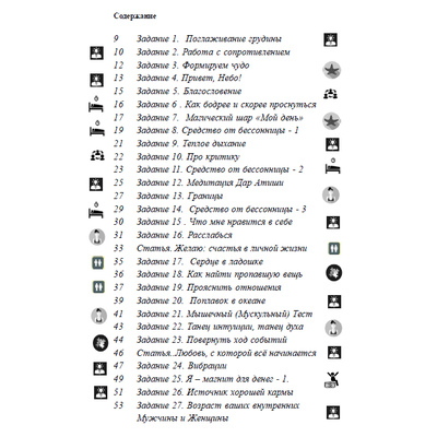 Марина Тюрина. Марафон чудес. Сборник трансформационных упражнений.