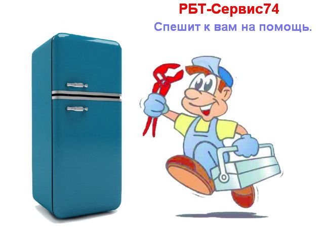Ремонт холодильников в посёлке Озерный