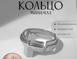Кольцо «Минимал» крестик, цвет серебро, безразмерное