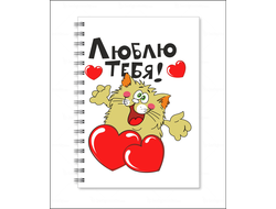 Тетрадь для влюбленных, на 14 февраля №10