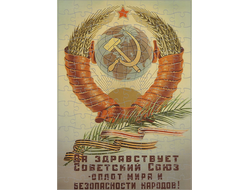 Пазл СССР №5