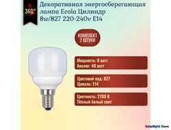 Ecola Цилиндр 8w 827 E14