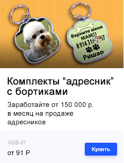 Комплекты заготовок с бортиками «АДРЕСНИКИ»