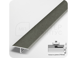Т- образный алюминиевый порожек Лука 26 мм. для стыковки напольных покрытий - бетон темный