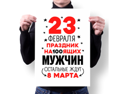 Плакат на 23 февраля №26