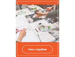 Услуги дизайн-студии